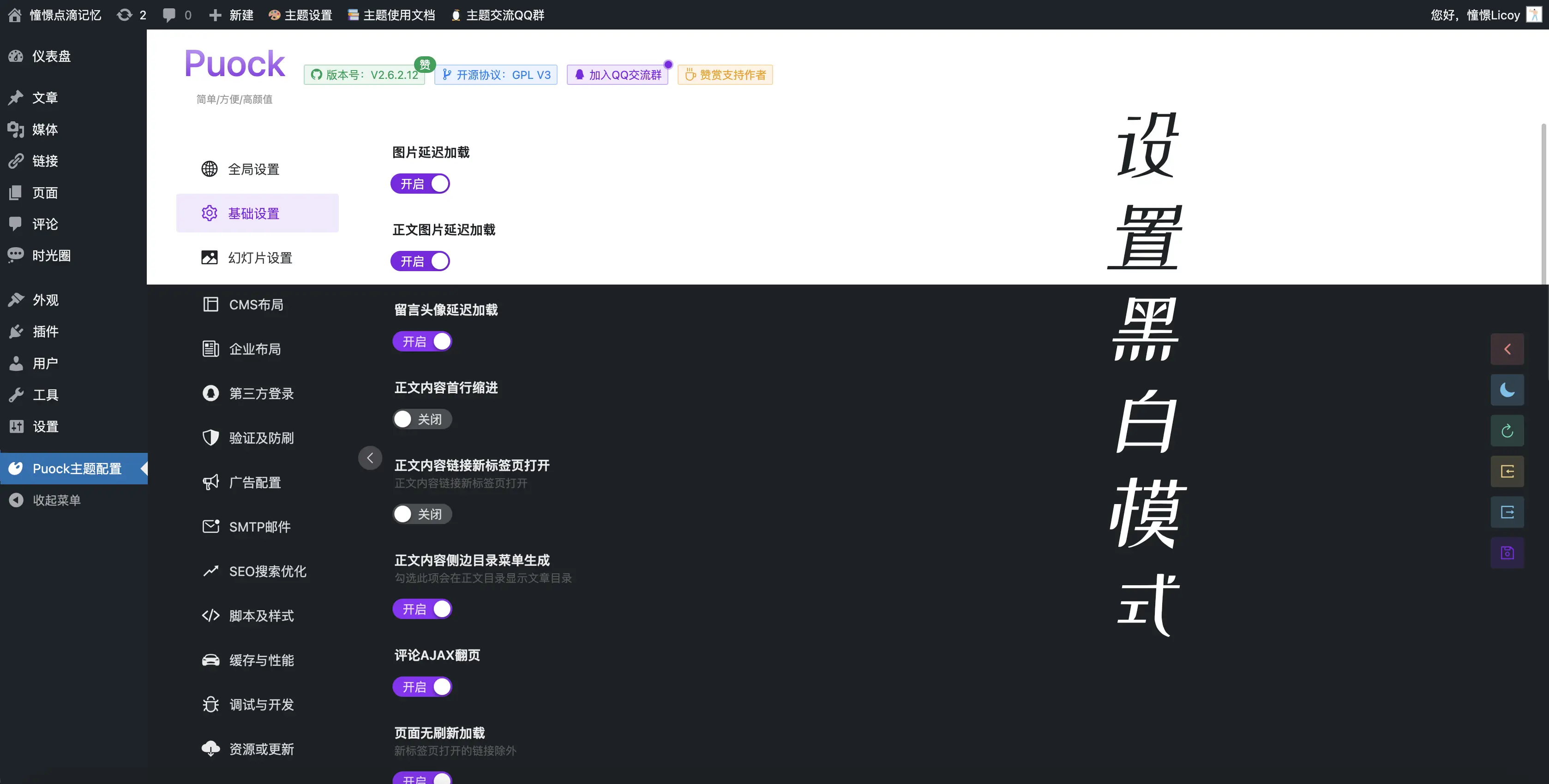 Puock基于WordPress开发的高颜值的自适应主题 支持白天与黑夜模式v2.8.4-黑马项目网