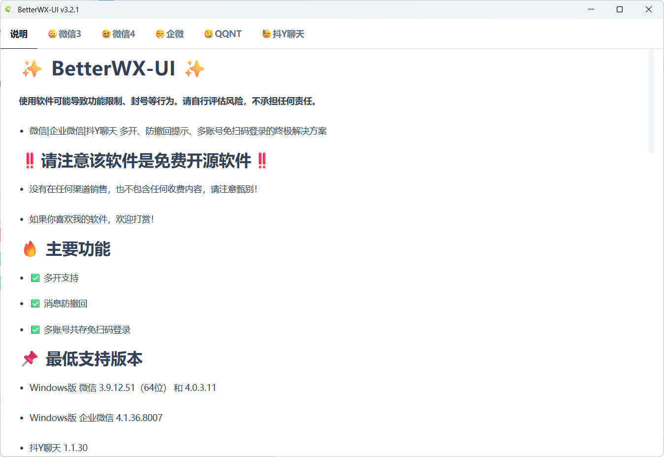 微信QQ抖音防撤回 BetterWX-UI v3.2.1-黑马项目网