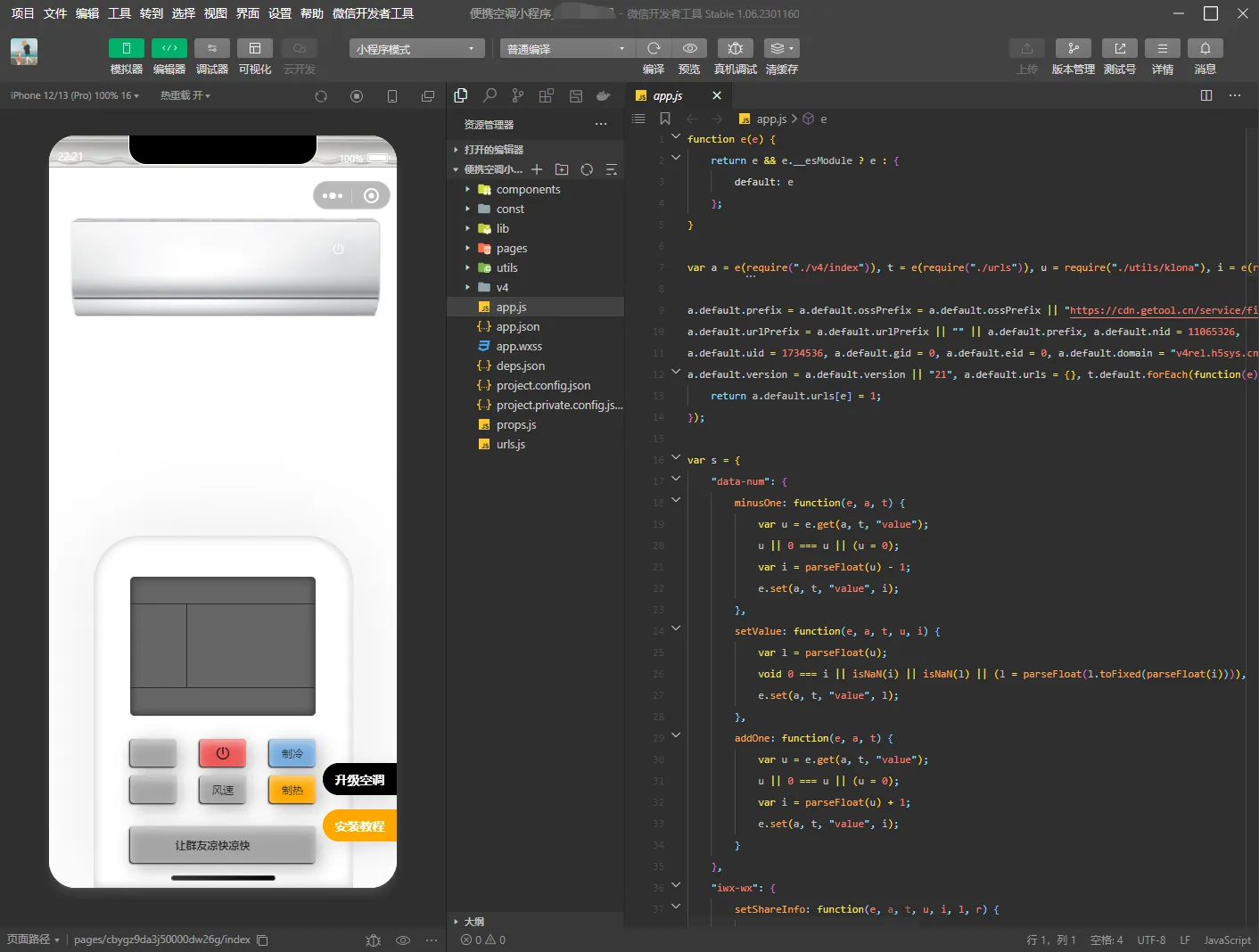 2024最新版虚拟便携空调小程序源码 支持流量主切换空调型号-黑马项目网