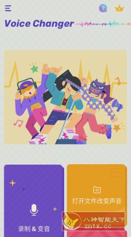 Voice Changer 变声器v1.02.98.1226专业版-黑马项目网
