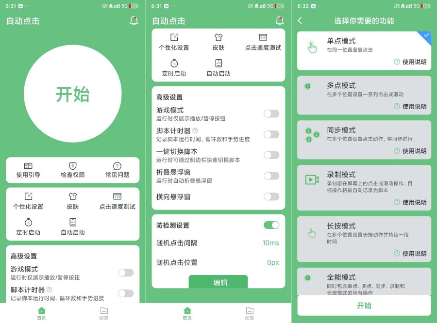 自动点击2.0自动按键精灵自定义脚本脚本-黑马项目网