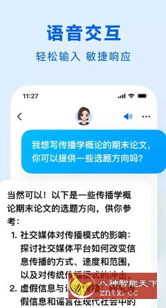 豆包v10.7.0官方版 --字节跳动出品人工智能大模型-黑马项目网