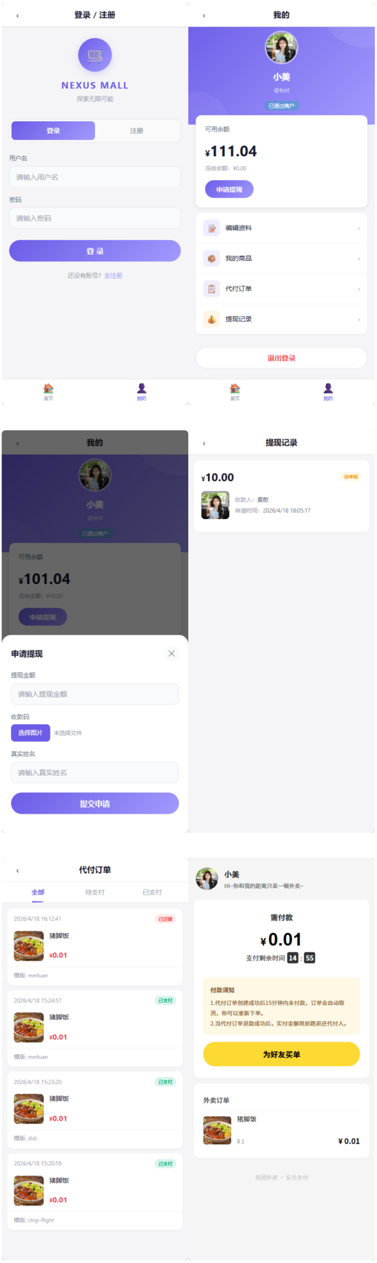 全新多平台电商代付商城源码