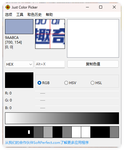 Just Color Picker颜色拾取v6.1便携版-黑马项目网