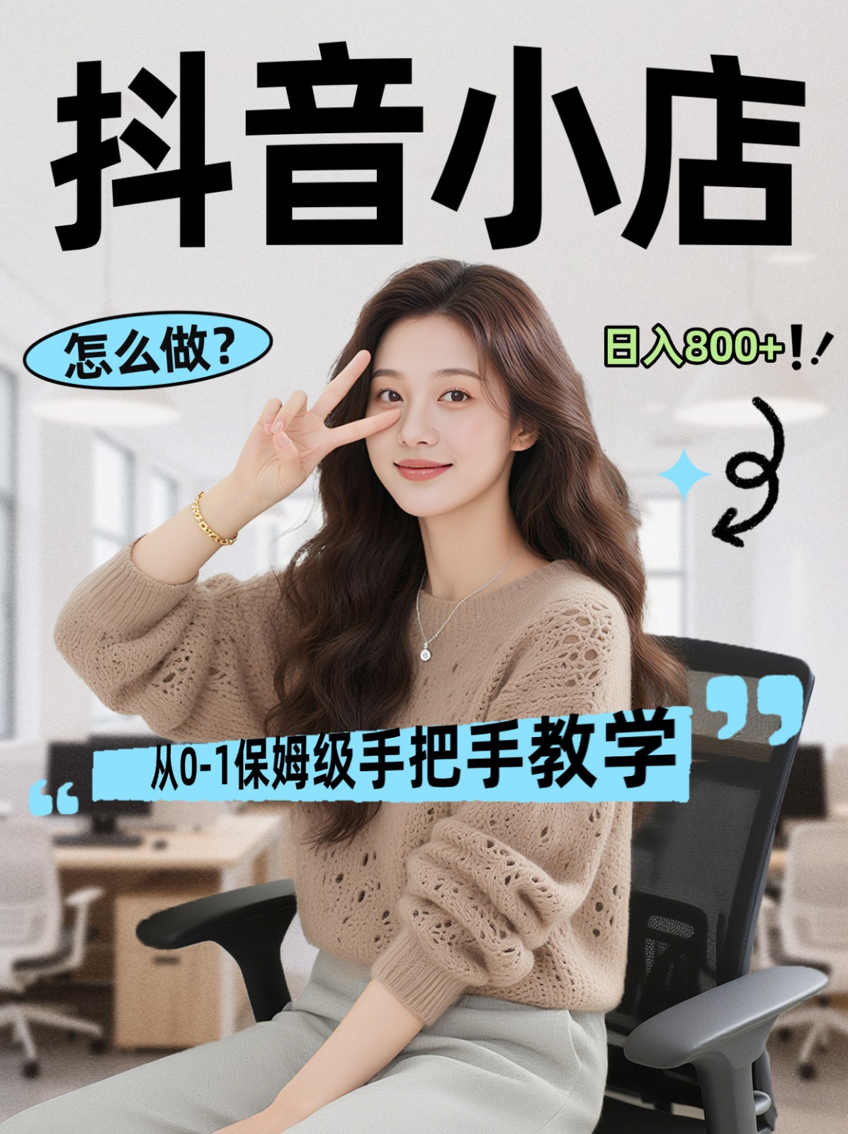 线上电商运营三天起店，零囤货轻资产、易复制、时间灵活品类灵活，长期作战规划-黑马项目网