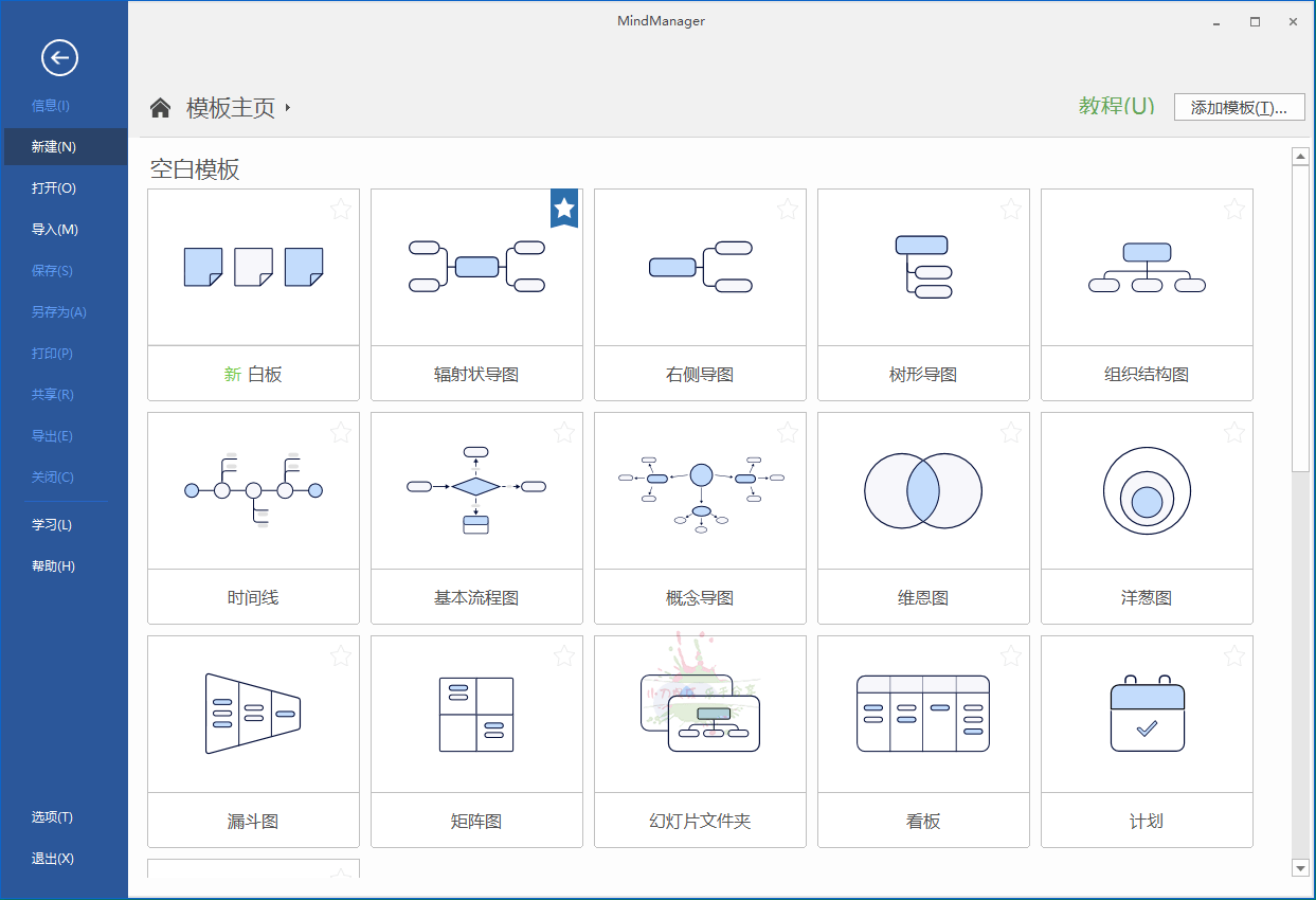 MindManager 2025 v24.1.150中文版-黑马项目网
