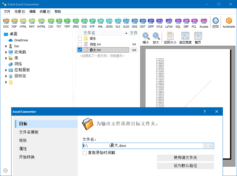 Total Excel Converter v7.1.0.113-黑马项目网