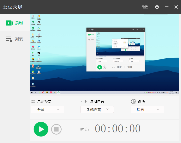 土豆录屏v1.0.8免费高清无水印-黑马项目网