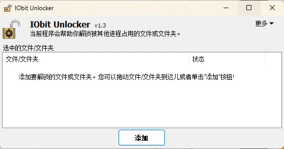 IObit Unlocker v1.3.0.12绿色版-黑马项目网