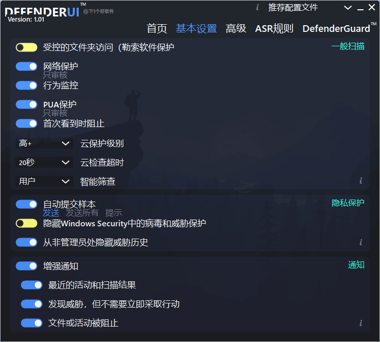 InstallDefenderUI v1.30中文版-黑马项目网
