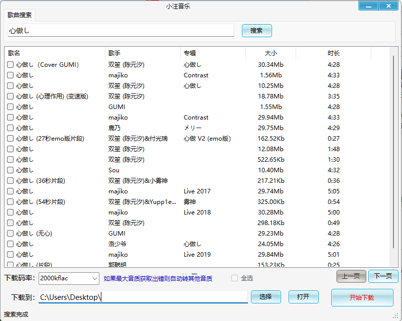 小汪音乐无损下载器v2绿色版-黑马项目网