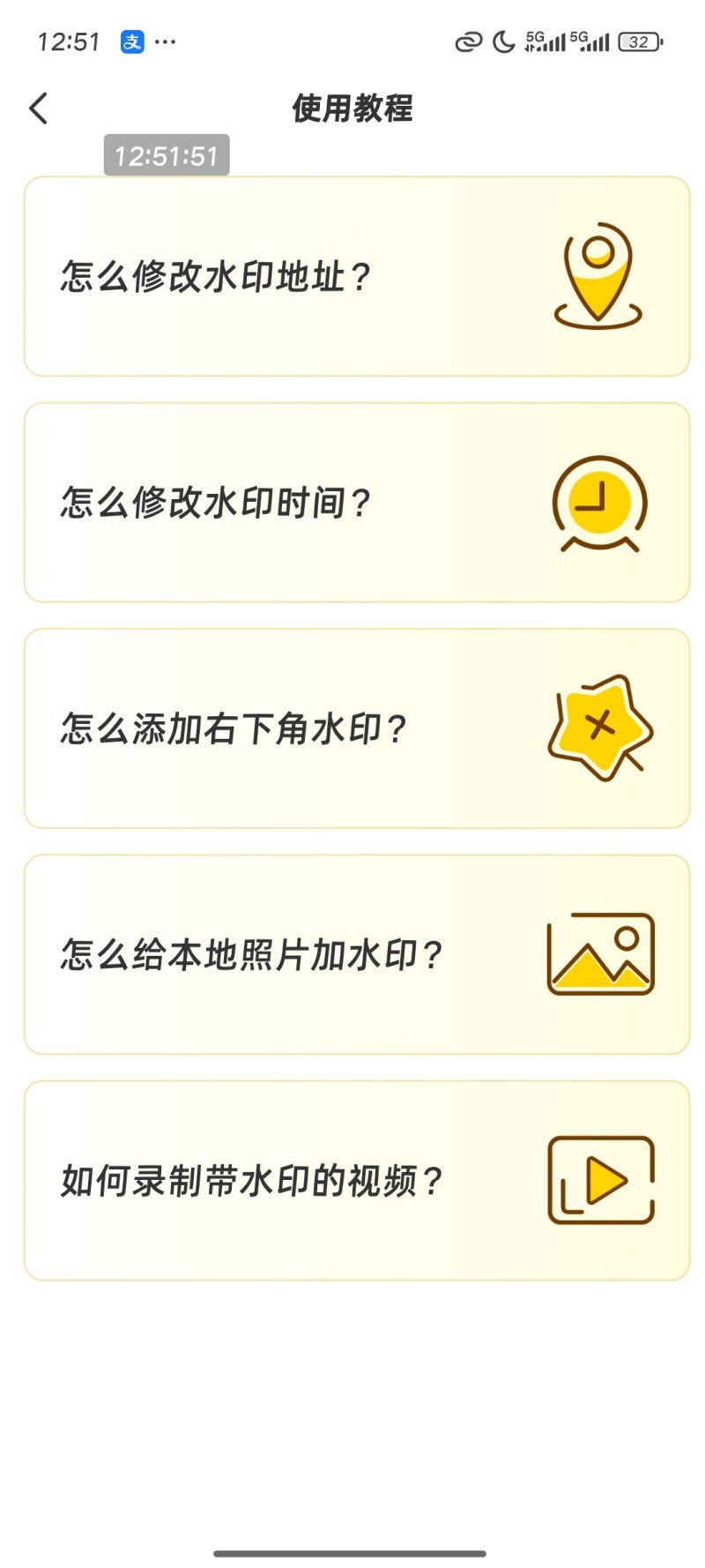 好改水印相机3.6.7 游客登录后解永久会员-黑马项目网