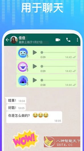 Voice Changer变声器v1.02.93.0923专业版-黑马项目网
