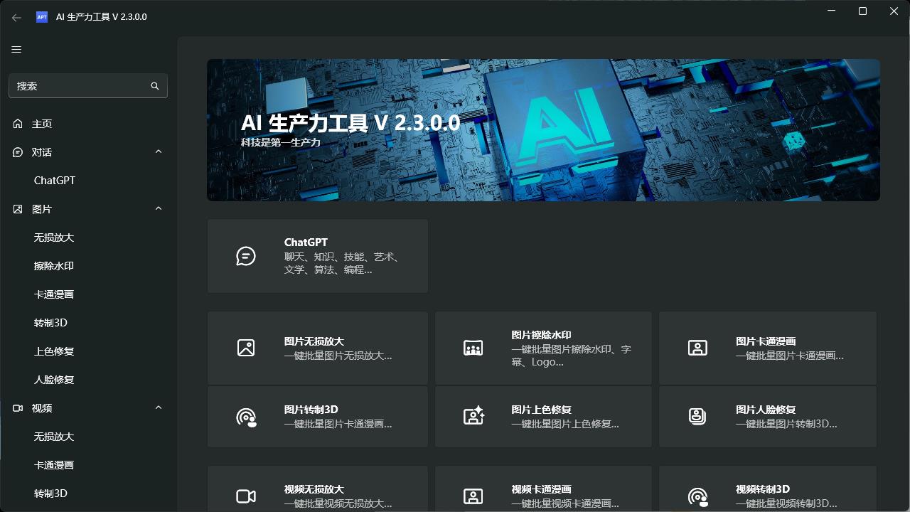 AI生产力Apt Full v2.9.14-黑马项目网