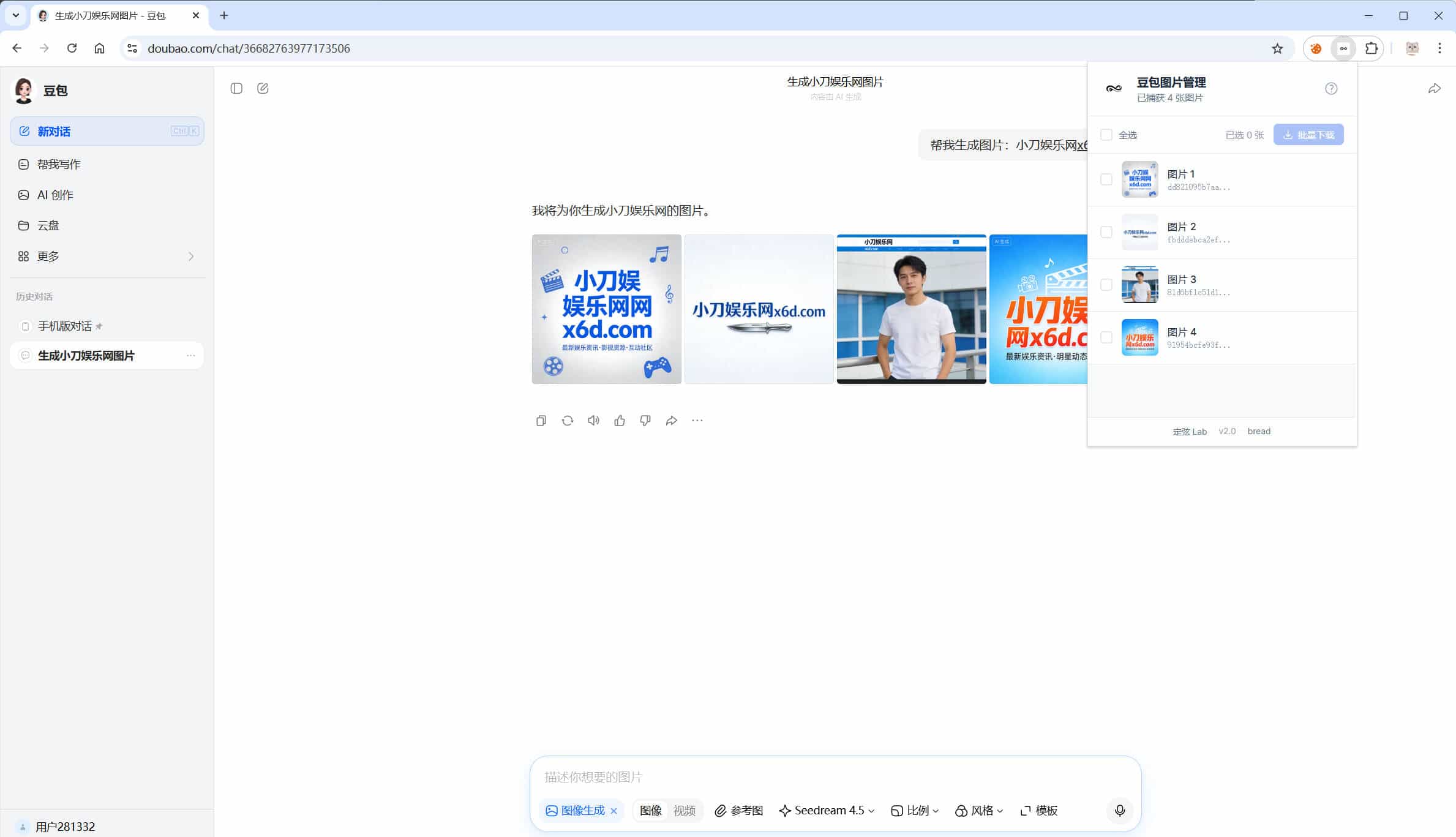 豆包AI无水印图批量下载V1.1.0-黑马项目网