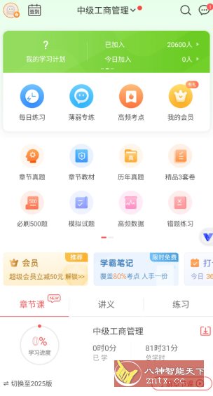经济师万题库v5.8.3.0高级版-黑马项目网