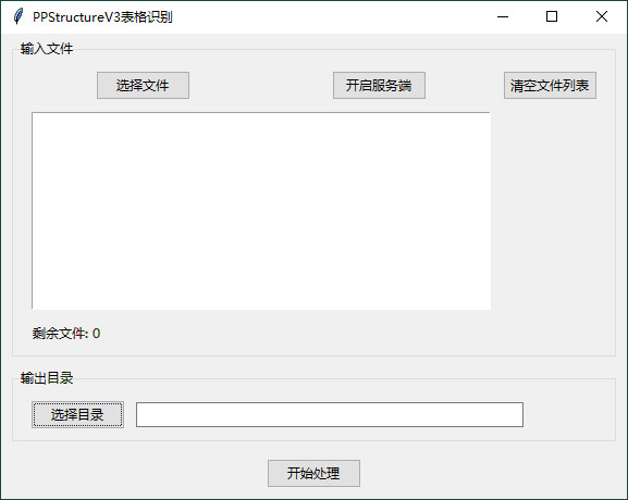 图片识别表格工具v3.0绿色版-黑马项目网