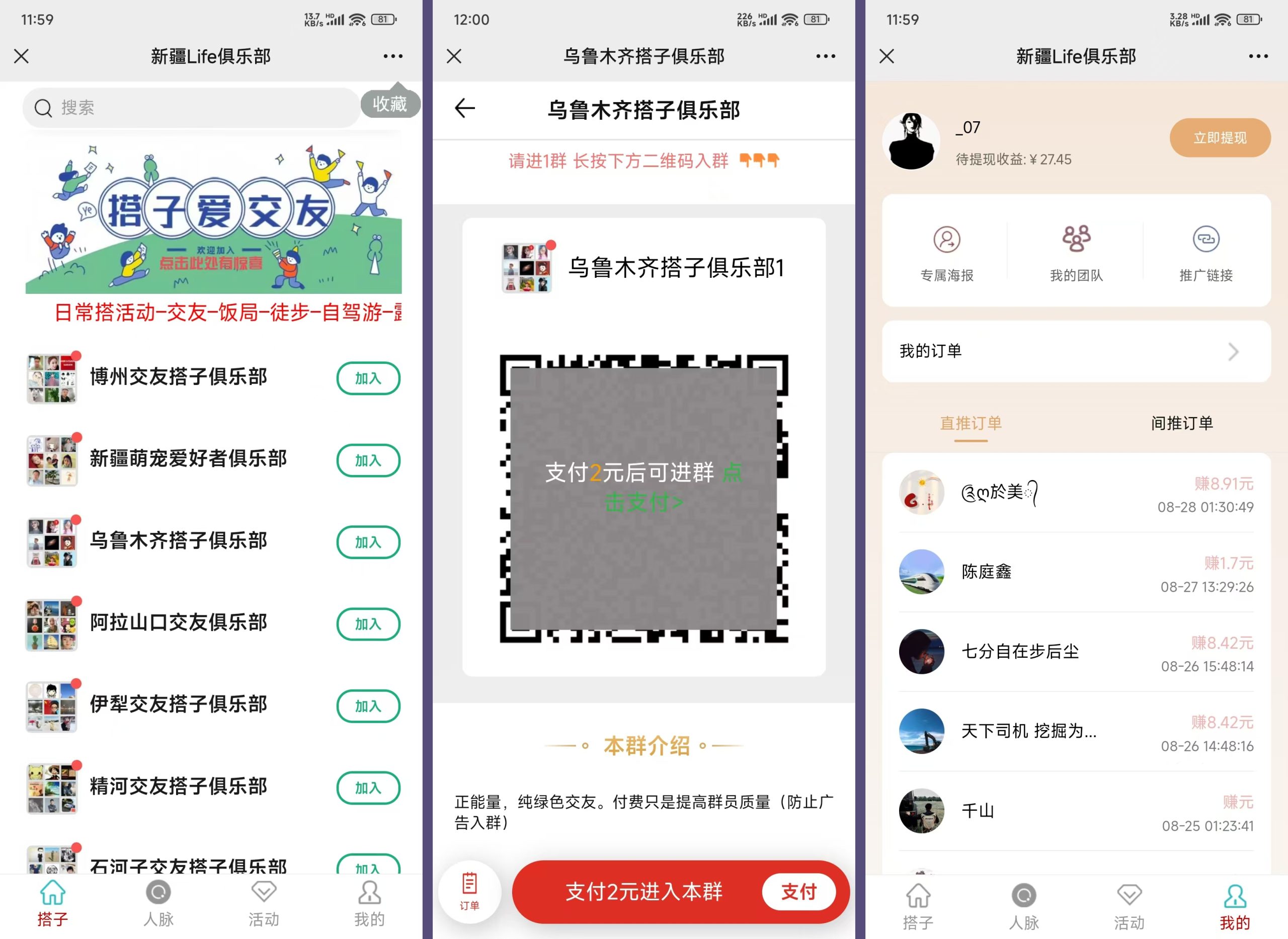 社群空间站9.9付费入群系统易支付版全套搭建教程-黑马项目网