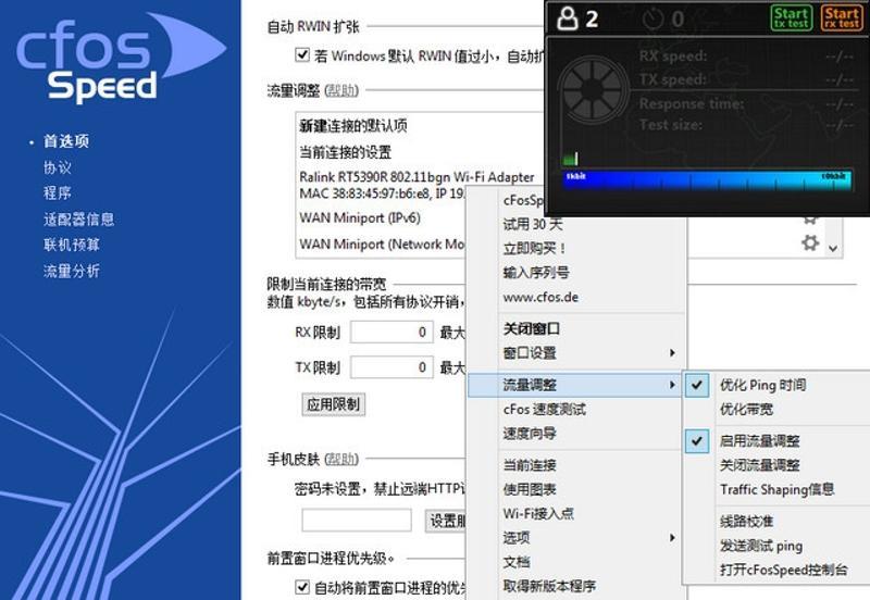 cFosSpeed 13.10.3005正式版-黑马项目网