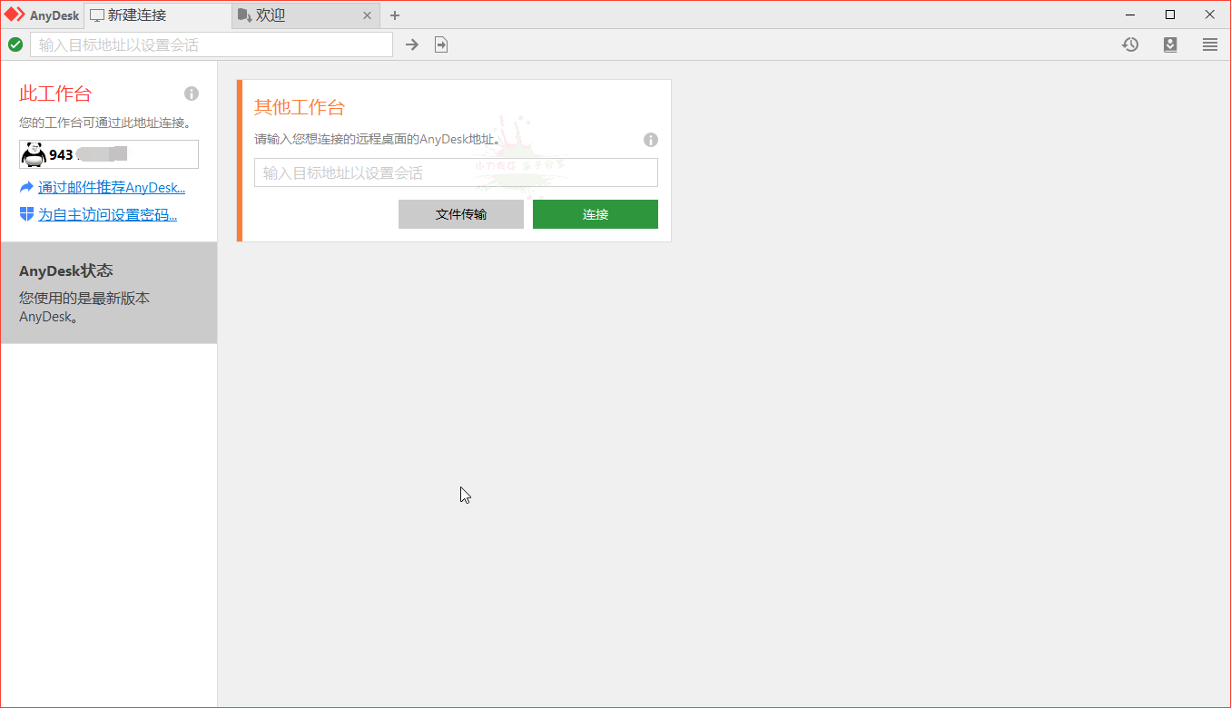 免费远程工具AnyDesk v9.7.3.0-黑马项目网