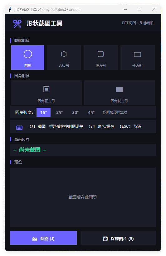 多形状截图工具 v1.0便携版-黑马项目网