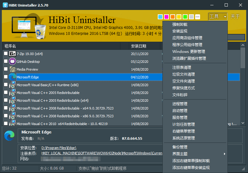 HiBit Uninstaller v3.2.70单文件版-趣奇资源网-第8张图片