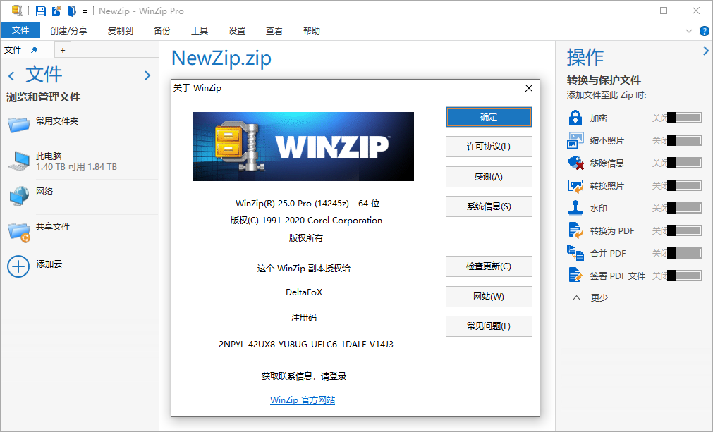 老牌压缩工具 WinZip v29.0-黑马项目网