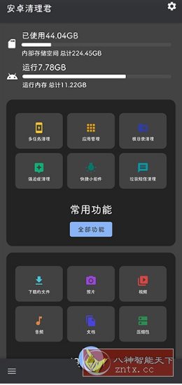 安卓清理君 v3.8.8高级版-黑马项目网