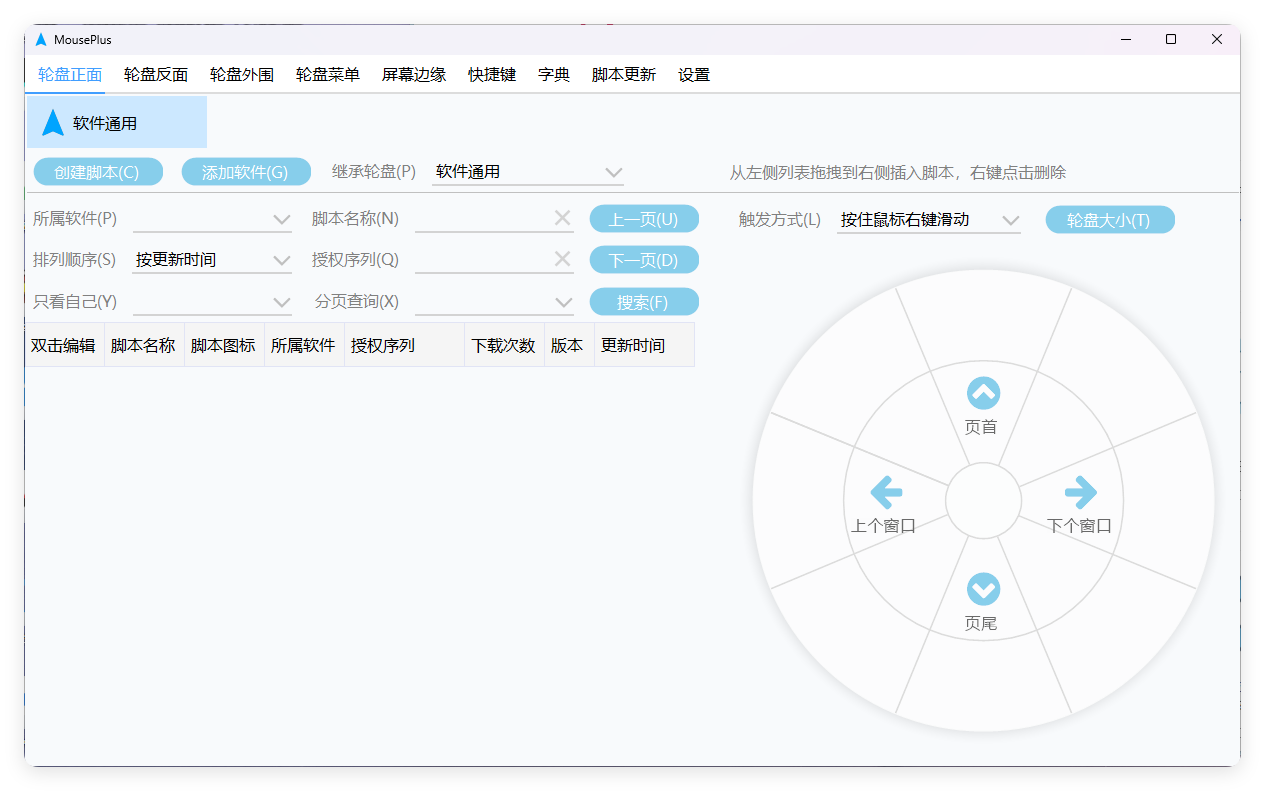 MousePlus右键增强工具v5.5.25-黑马项目网