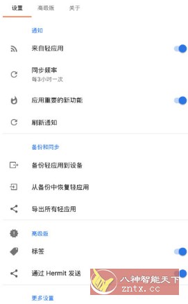 Hermit 网页转应用v29.3.11高级版-黑马项目网