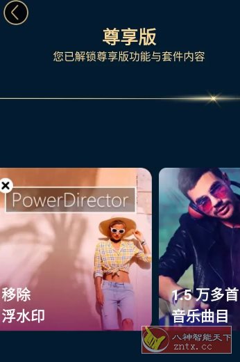 PowerDirector威力导演 v15.8.0高级版-黑马项目网