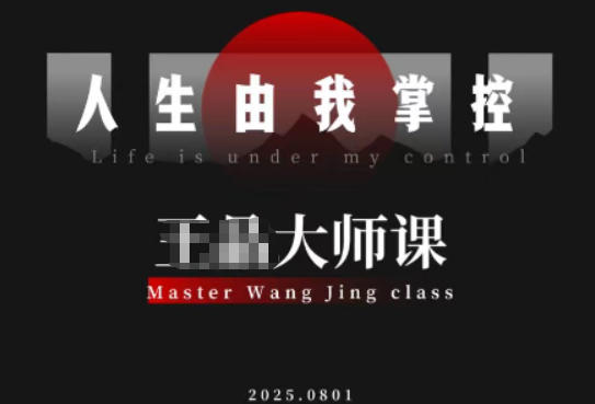 流量破局-人生由我掌控，从素人快速进阶，实现流量与商业价值双丰收-黑马项目网