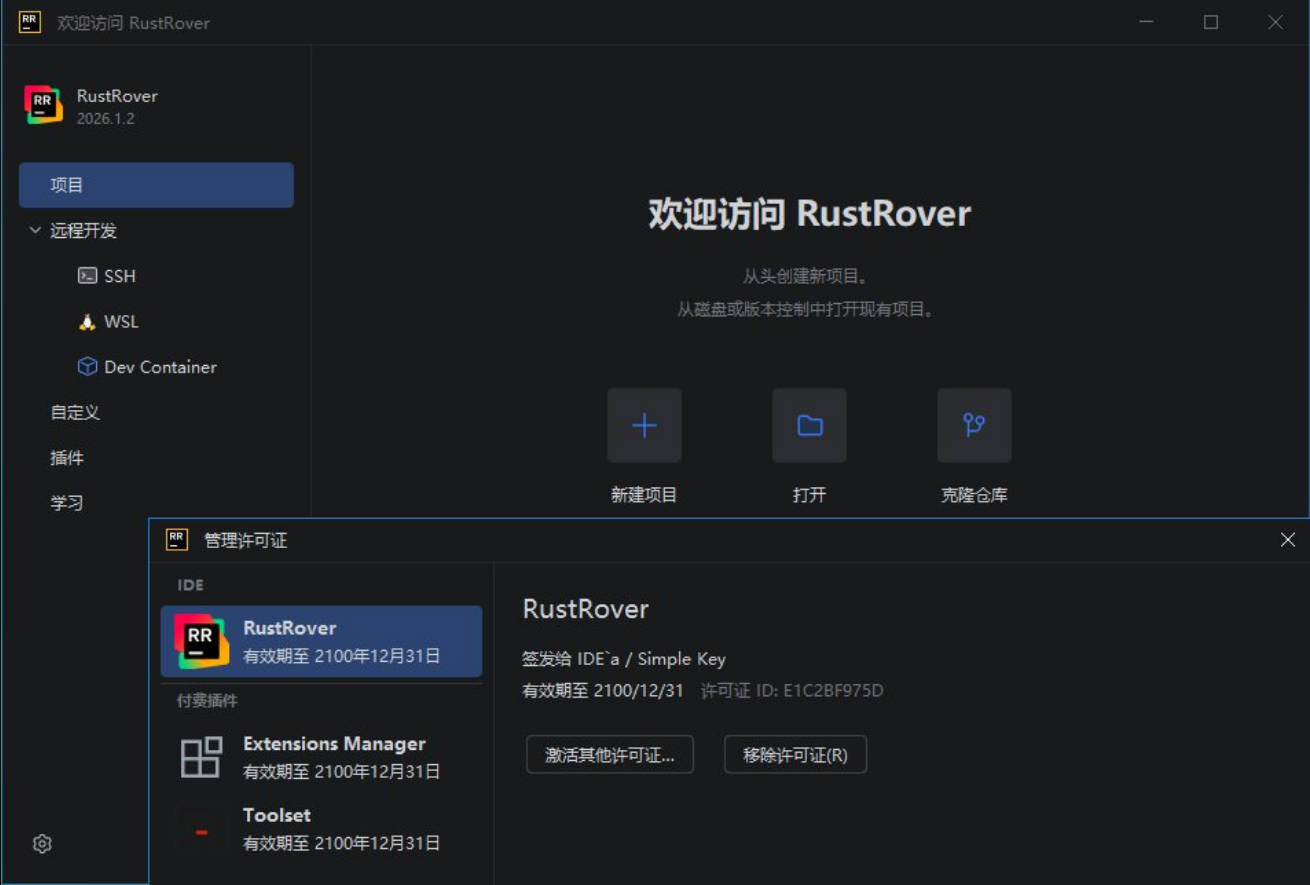 RustRove v2026.1.2 直装特别版-黑马项目网