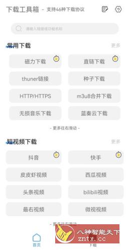 下载工具箱 v4.0.1高级版-黑马项目网
