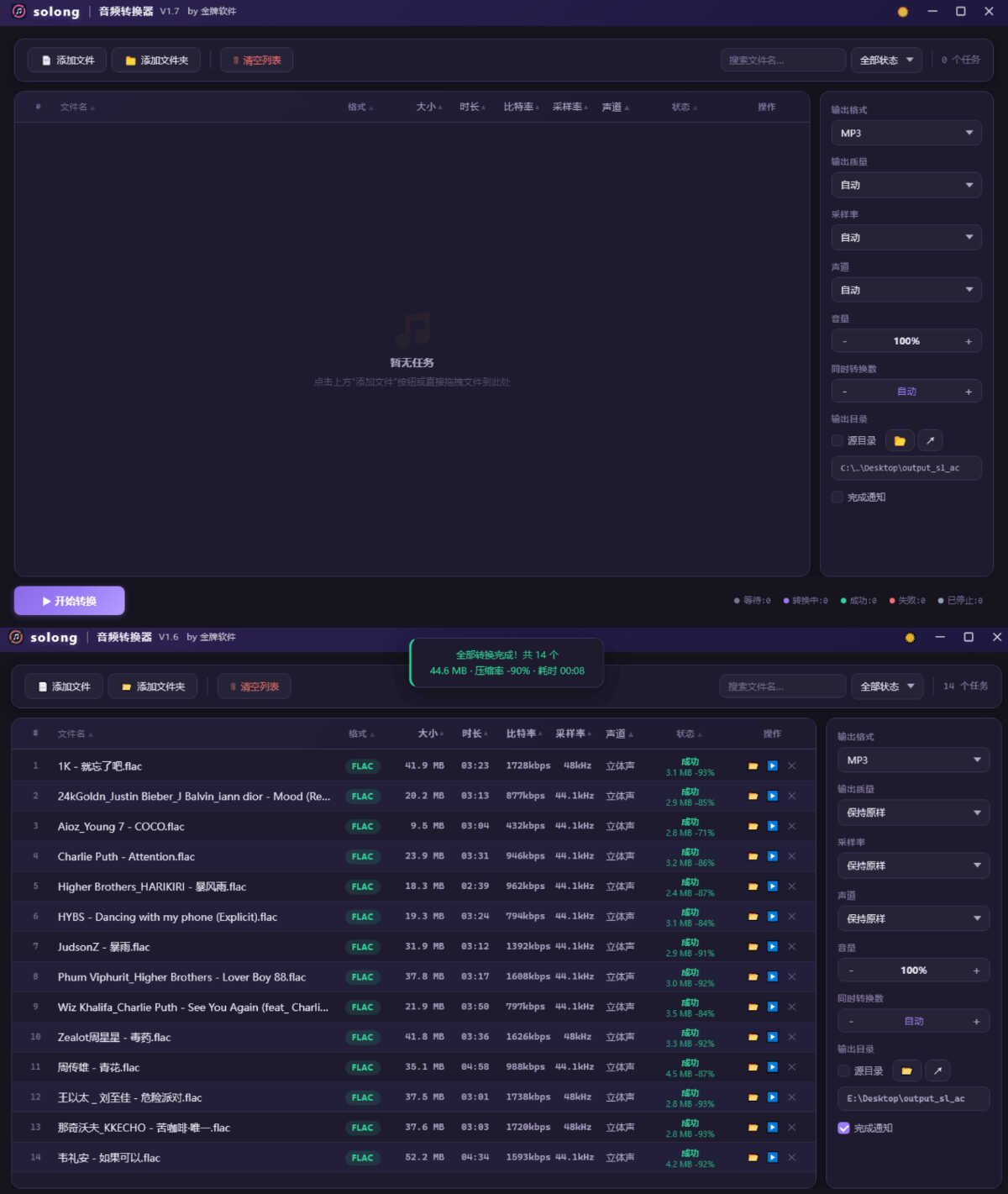 solong批量音频转换器 V1.7-黑马项目网