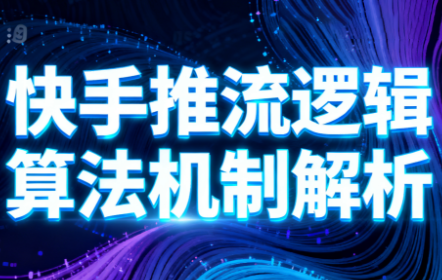 万三·快手短视频带货-黑马项目网