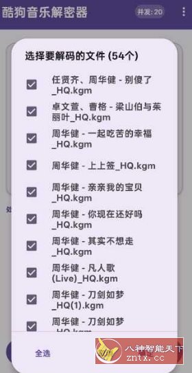 酷狗音乐解密器v1.0-黑马项目网