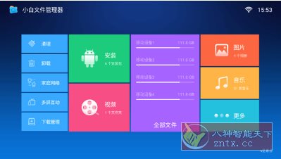 小白文件管理器TV版v2.8-黑马项目网