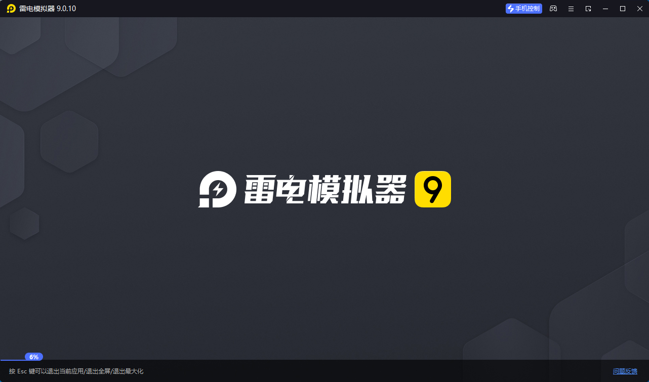 雷电模拟器(64) v9.5.11.1绿色纯净版-黑马项目网