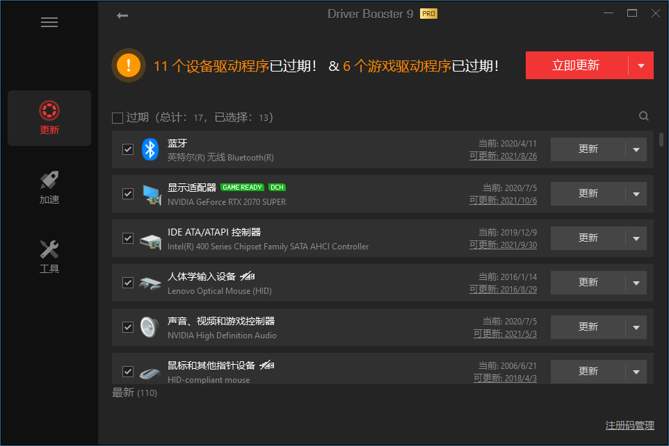 IObit Driver Booster v12.4.0.585便携版-黑马项目网