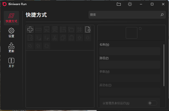 BiniwareRun快速启动工具v7.5.0中文版-黑马项目网