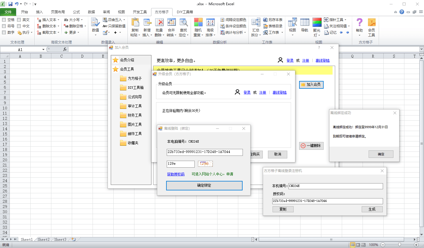 方方格子Excel工具箱v4.2.0.0-黑马项目网