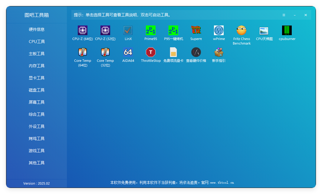 图吧工具箱硬件检测2026.01-黑马项目网