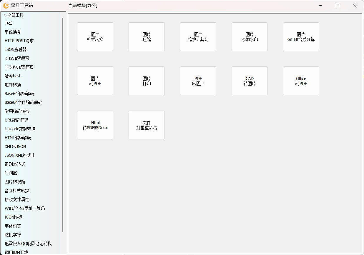 轻量级多功能 星月工具箱 v1.0绿色版-黑马项目网