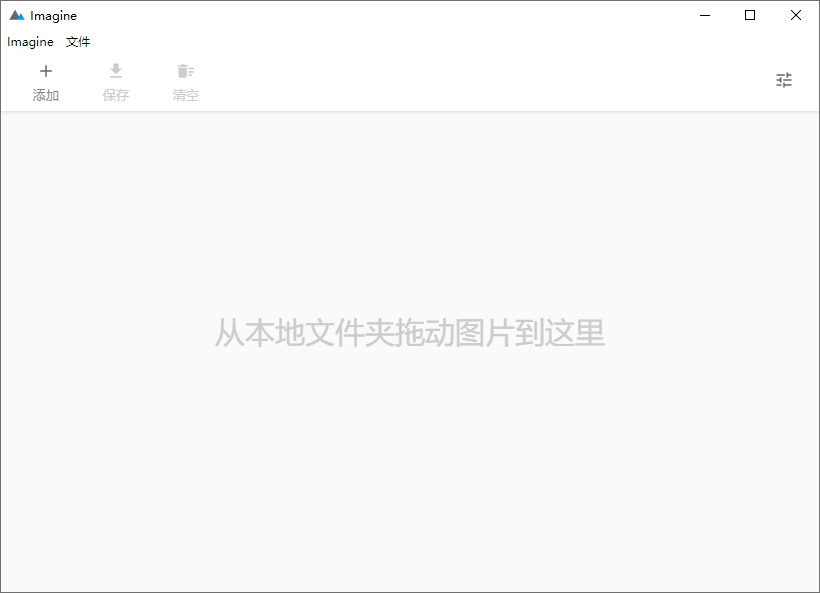 Imagine v2.1.1开源图片压缩利器-黑马项目网