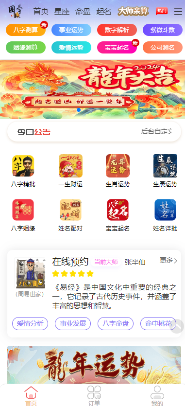 新版周易测算系统源码-黑马项目网