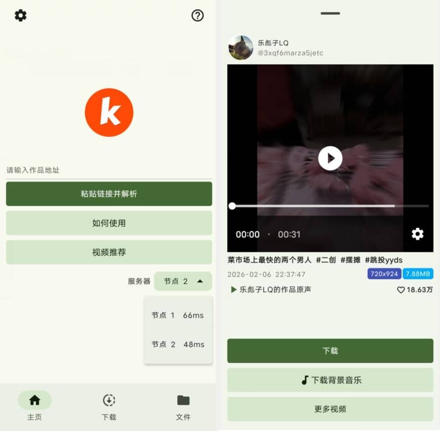 安卓快下载v1.2.1纯净版-黑马项目网