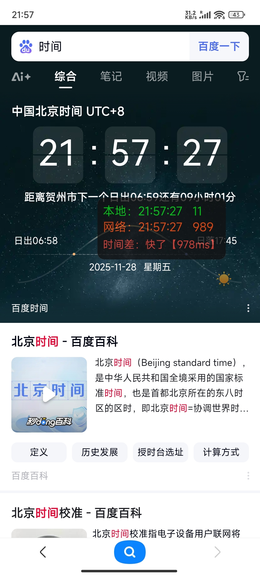 安卓某东某宝时间毫秒级手机版-黑马项目网