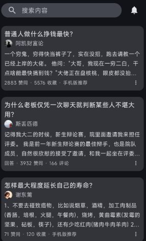 知乎++ v0.18.8更新版 ★轻便第三方知乎客户端-黑马项目网