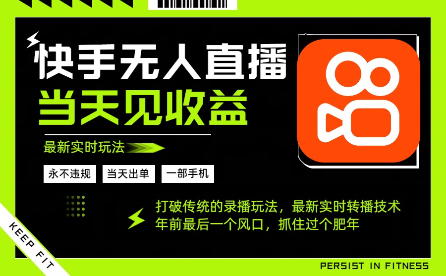 年前最后一个风口项目，跟上就吃肉，一部手机就可以从操作，轻松日入500+-黑马项目网